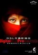Cover of DSLR攝影精技