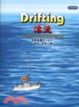 Cover of 漂流 (中英對照繪本)