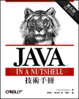 Cover of Java 技術手冊