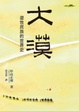 Cover of 大漠