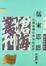 Cover of 儒家思想