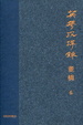 Cover of 英華沉浮錄