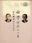 Cover of "論學談詩二怞~"