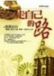 Cover of 走自己的路