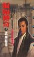Cover of 蝙蝠傳奇（上）