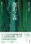 Cover of 邂逅之森
