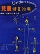 Cover of 兒童繪畫治療