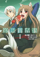 Cover of 狼與辛香料 Ⅰ
