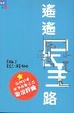 Cover of 遙遙民主路
