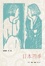 Cover of 日本四季