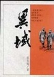 Cover of 異域