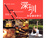 Cover of "深圳休閒地圖"