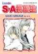 Cover of S．A 特優生 6