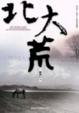 Cover of 北大荒