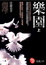 Cover of 樂園 上
