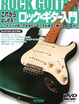 Cover of これからはじめる!!ロック・ギター入門