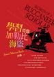 Cover of 學習要像加勒比海盜