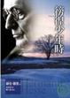 Cover of 徬徨少年時