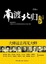 Cover of 南渡北歸