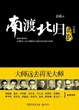 Cover of 南渡北歸