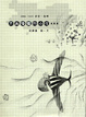 Cover of 不再懵懂的小花