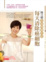 Cover of 每天清除癌細胞