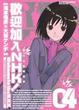 Cover of 歡迎加入NHK！4