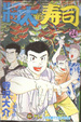 Cover of 將太的壽司