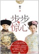 Cover of 步步惊心