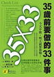 Cover of 35×33