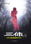 Cover of 三体II黑暗森林