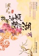 Cover of 拖著油瓶闖江湖