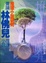 Cover of "推理小說研究"