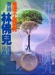 Cover of 推理小說研究