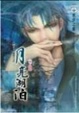 Cover of 月亮湖泊 ＜下＞
