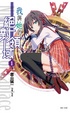 Cover of 我與她的絕對領域 1