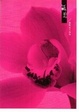 Cover of 氣息