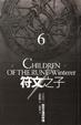 Cover of 符文之子 卷六