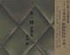 Cover of 一五一時詩選集