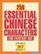 Cover of "250 Essential Chinese Characters For Everyday Use"