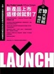 Cover of 新產品上市這樣做就對了