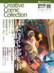Cover of Creative Comic Collection 創作集 2