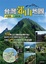 Cover of 台灣郊山地圖：北部篇