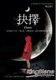 Cover of 抉擇 Chosen