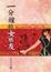 Cover of '一分鐘的女朋友'