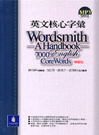 Image of 英文核心字彙精裝版