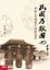 Cover of 民國乃敵國也