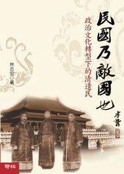 More about 民國乃敵國也