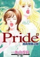 Cover of Pride邁向榮耀之路4