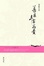 Cover of '善良丰富高贵'